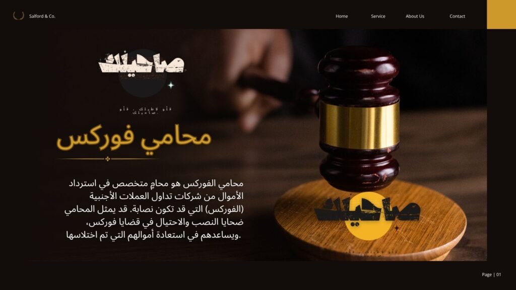 محامي فوركس