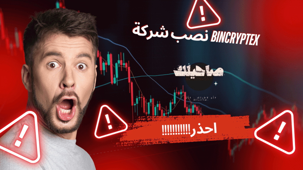 نصب شركة Bincryptex