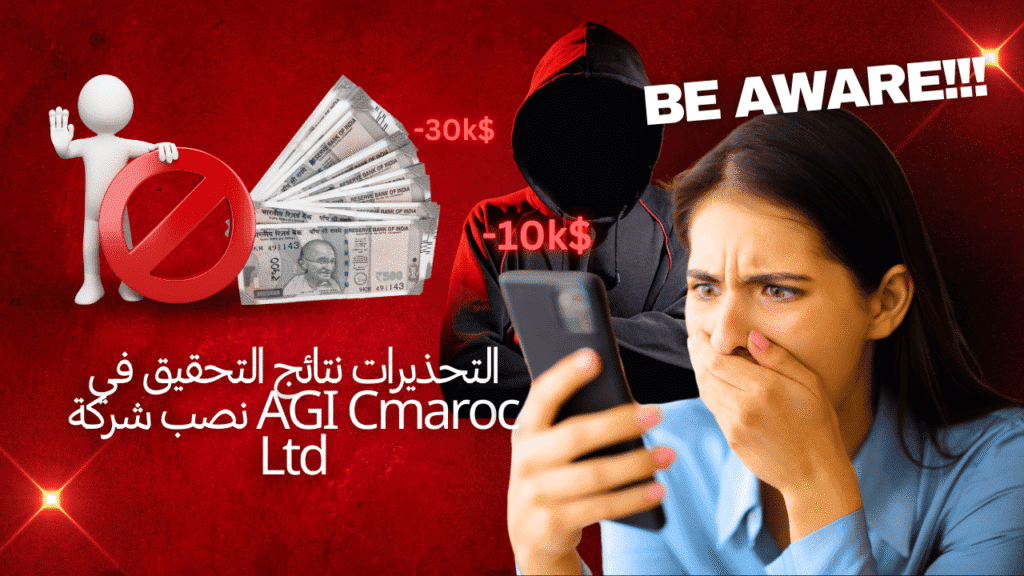 نصب شركة AGI Cmaroc Ltd