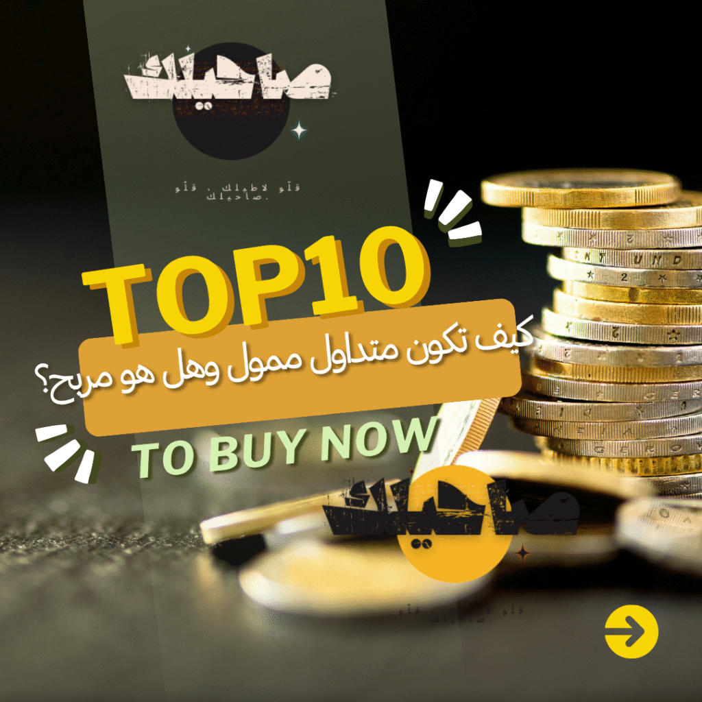 متداول ممول