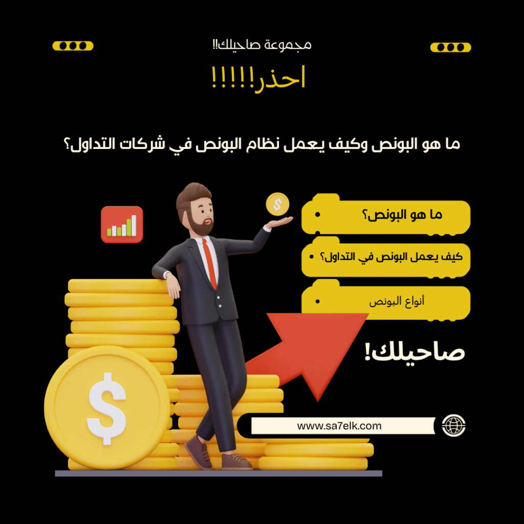 بونص شركات تداول