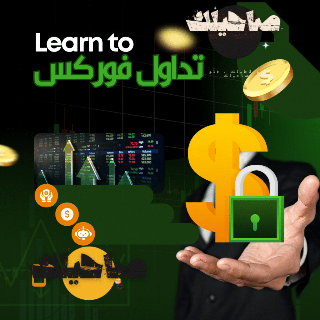تداول فوركس