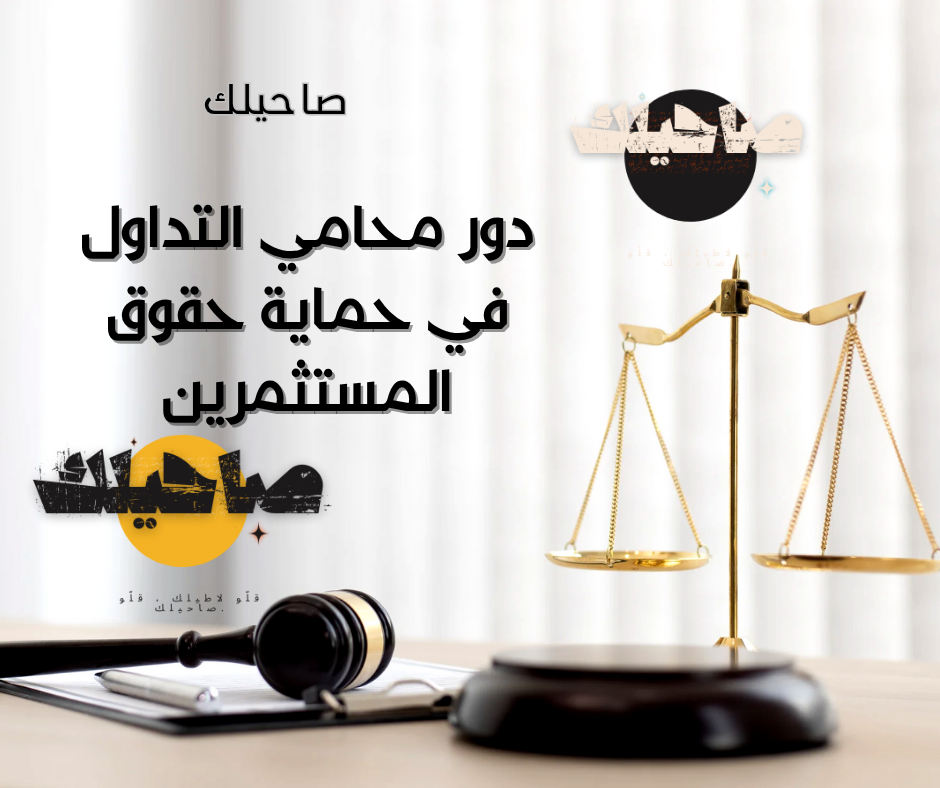 محامي التداول